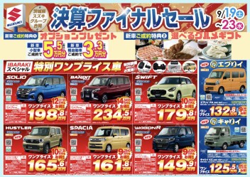 スズキ決算ファイナルセール開催します！！